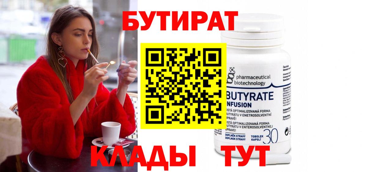 БУТИРАТ бутандиол  Вход с VPN  Коркино 