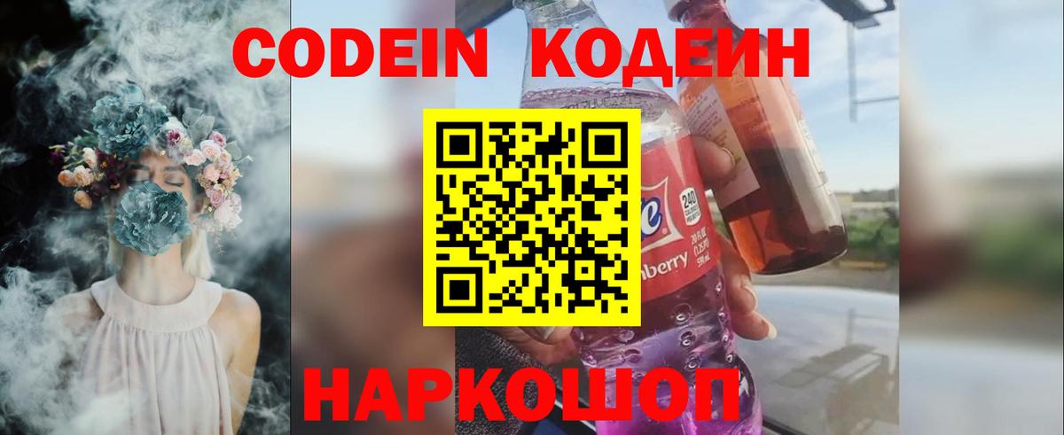 Codein Purple Drank  Вход с VPN  Коркино 
