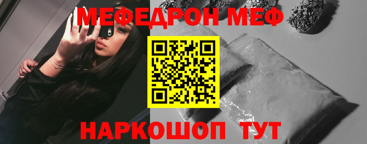 МЕФ  Мефедрон мука  МЕФ  Вход с VPN  МЯУ-МЯУ кристаллы  Коркино 